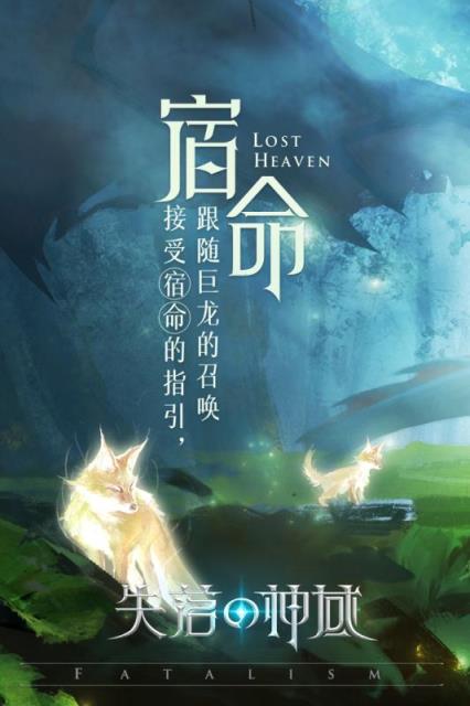 失落的神域手游