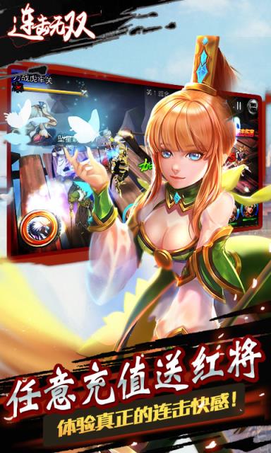 连击无双无限版