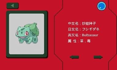 神奇宝贝大图鉴手游