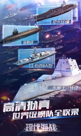 现代海战闪击战