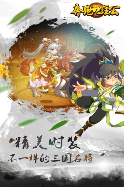 奔跑吧主公手游