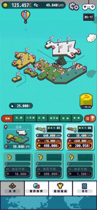 流行世界中文版