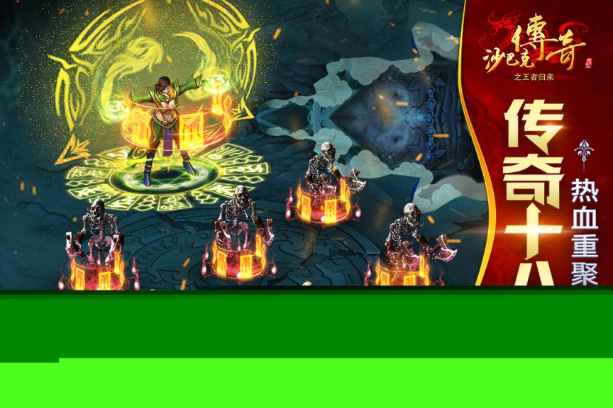 沙巴克传奇之王者归来腾讯版