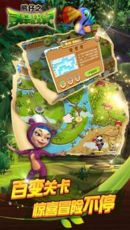 熊仔之寻绿战纪