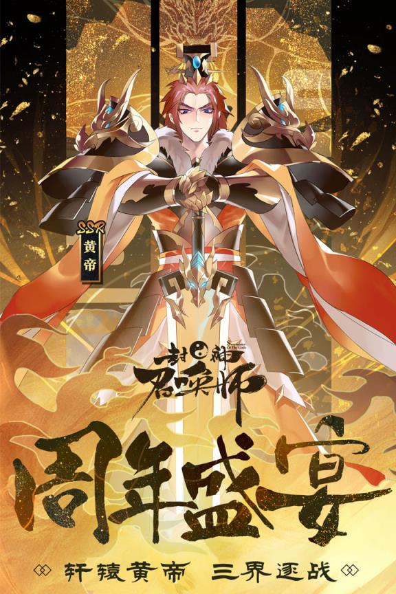 封神召唤师应用宝版