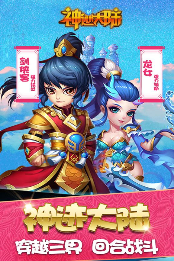 神迹大陆OL九游版