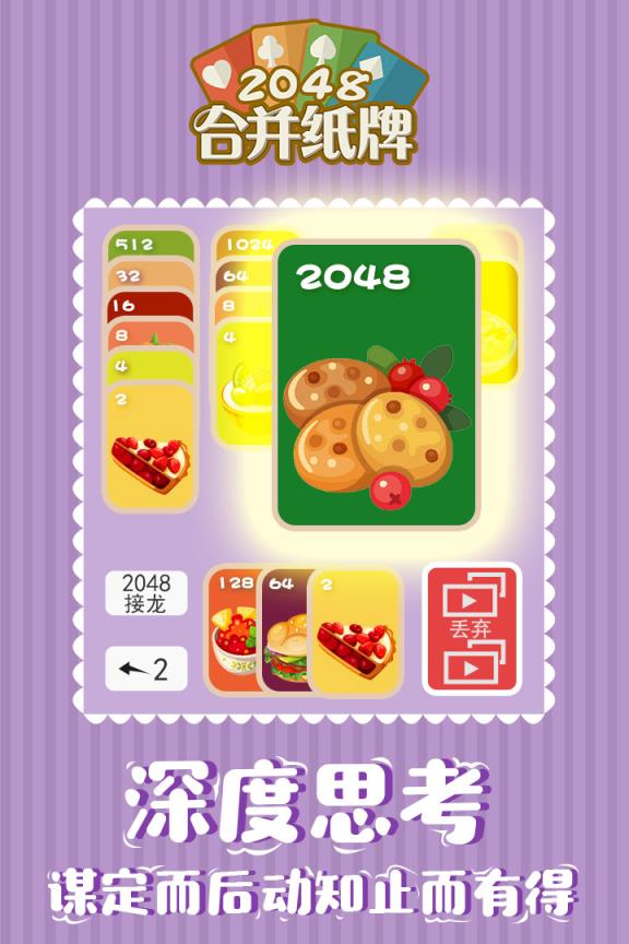 合并纸牌2048游戏
