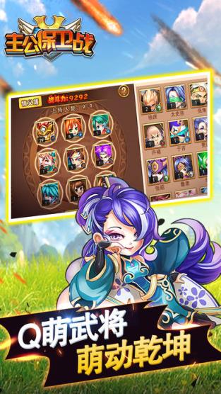 三国主公保卫战