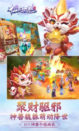 仙凡幻想御兽仙缘腾讯版