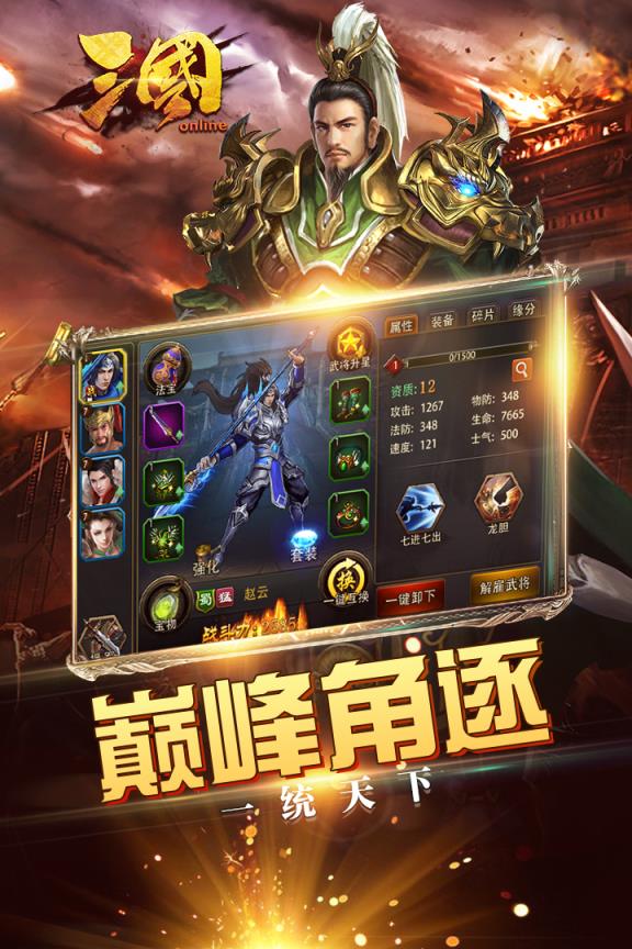 三国online九游版
