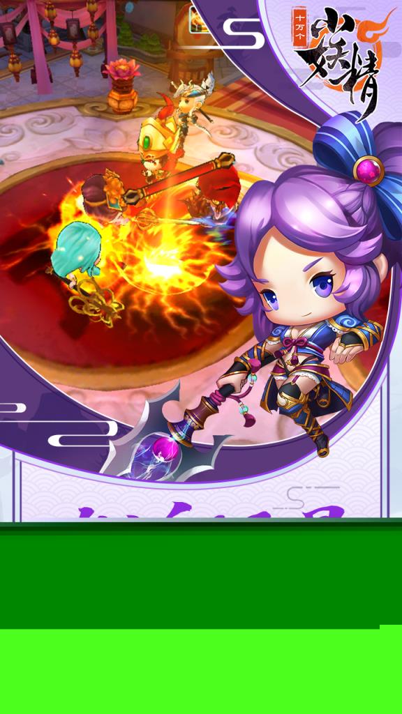 十万个小妖精手游