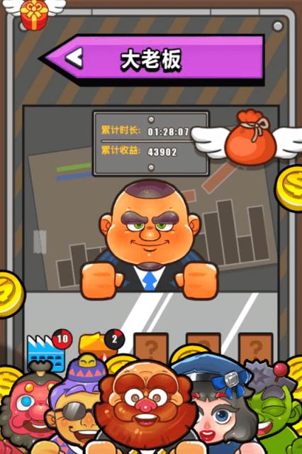 叫我老板九游版