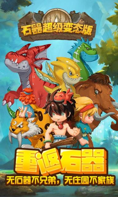 石器超级变态版满V版