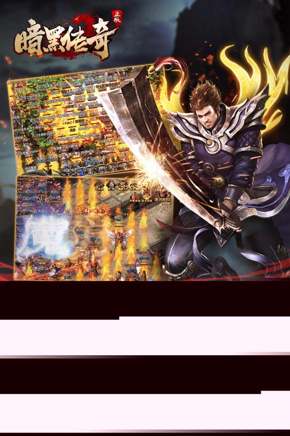 暗黑传奇手游小米版