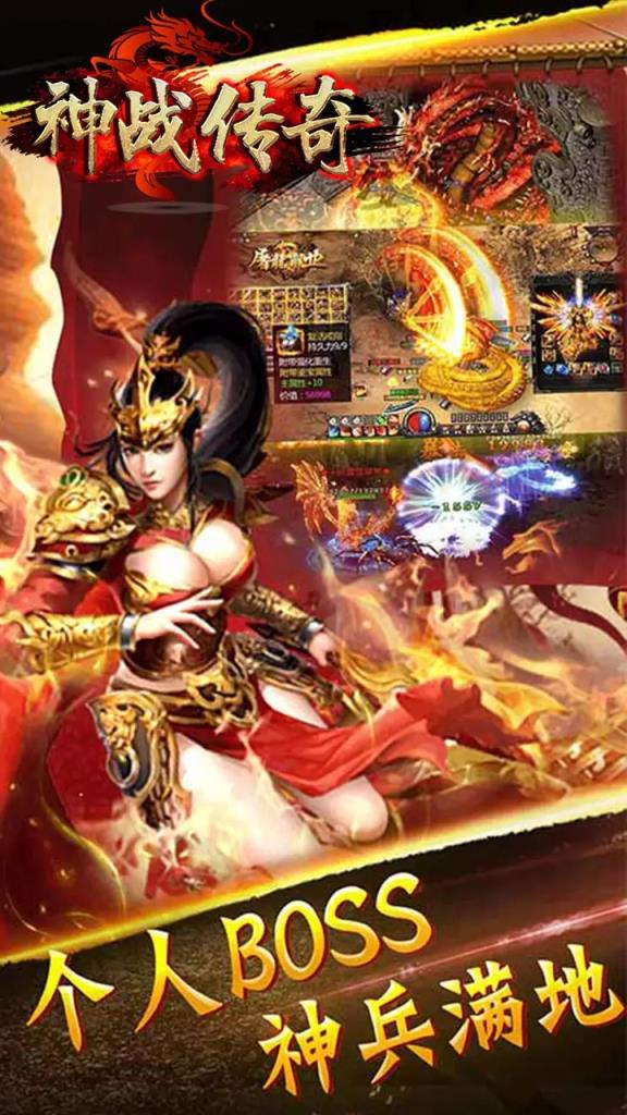 神战传奇手游