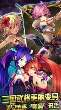 妖娆三国最新版