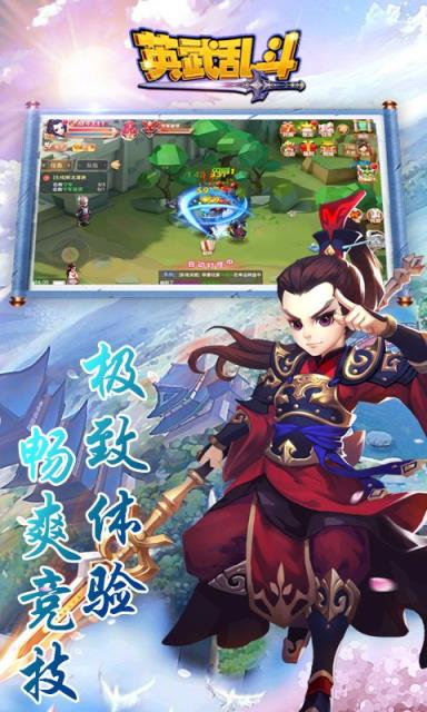 英武乱斗手游