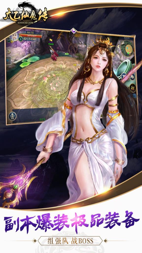 太乙仙魔传手游