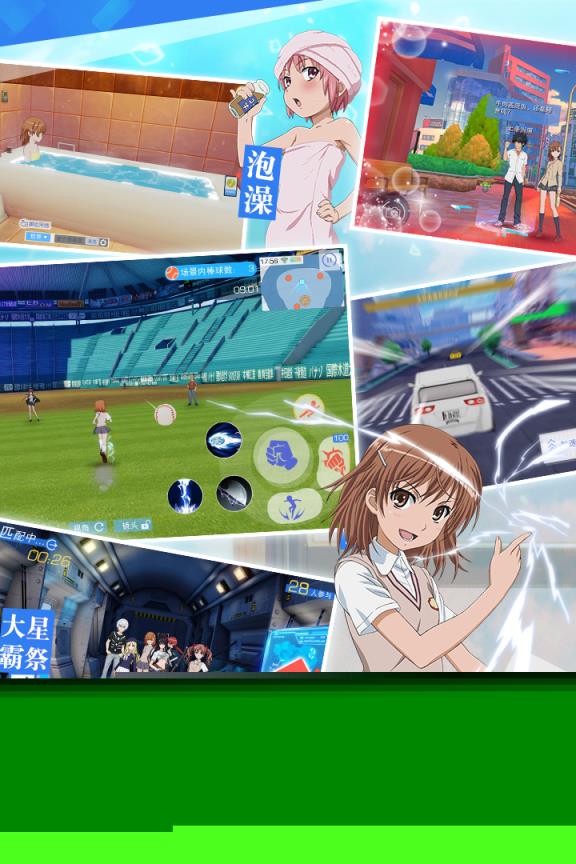 魔法禁书目录手游腾讯版