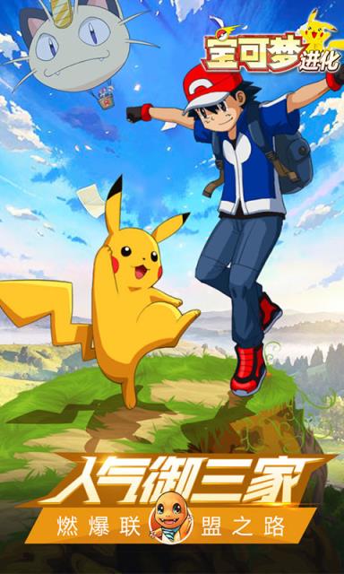 精灵宝可梦进化