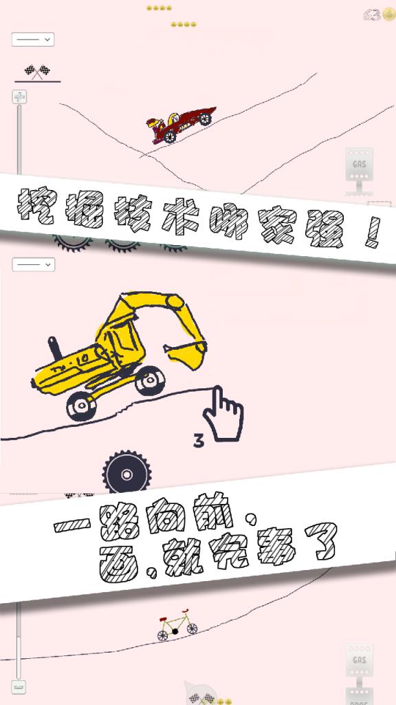画个车游戏