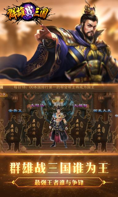 群雄战三国