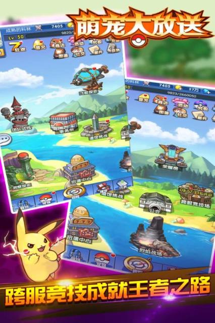 萌宠大放送手游