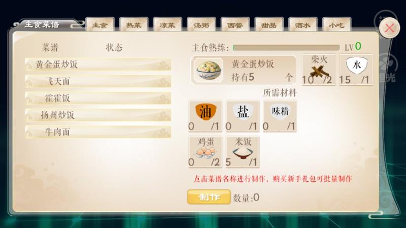 仙者食为道手游