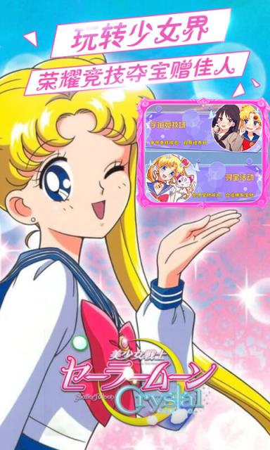 美少女战士crystalBT版