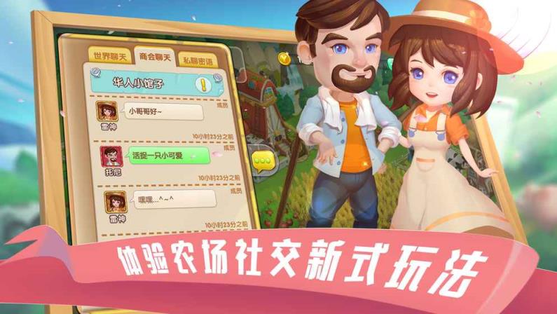 到家农场手游