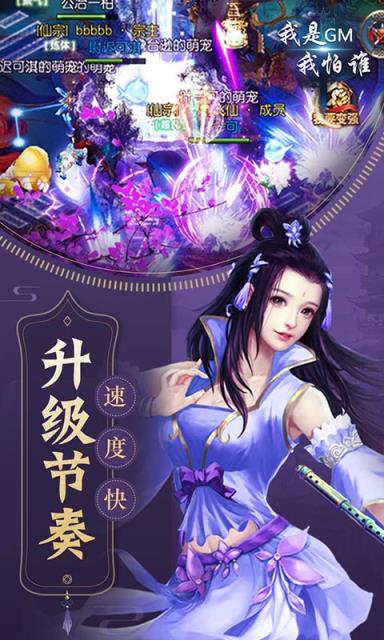我是GM我怕谁游戏