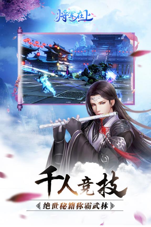 将军在上手游九游版