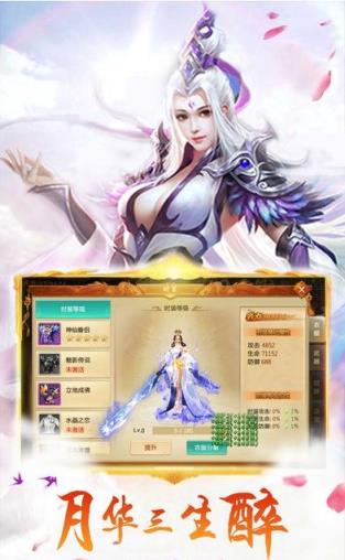 三生剑情缘手游