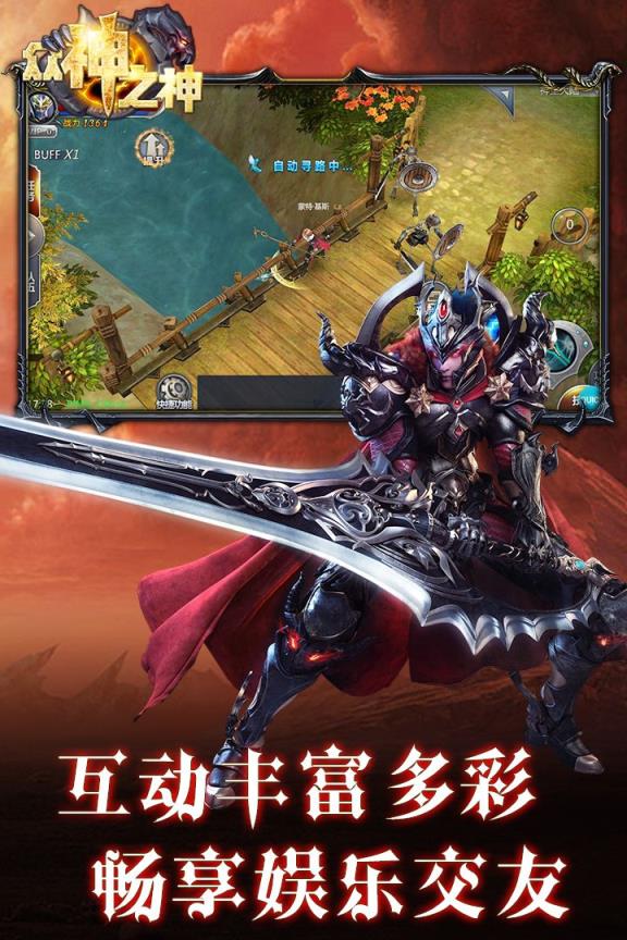 众神之神手游九游版