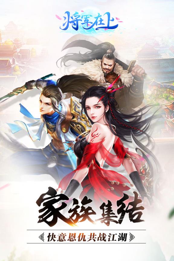 将军在上手游九游版