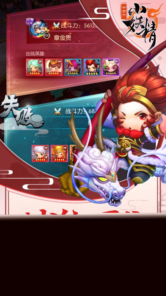 十万个小妖精手游