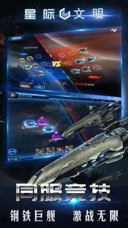 星际文明腾讯版