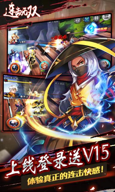 连击无双无限版