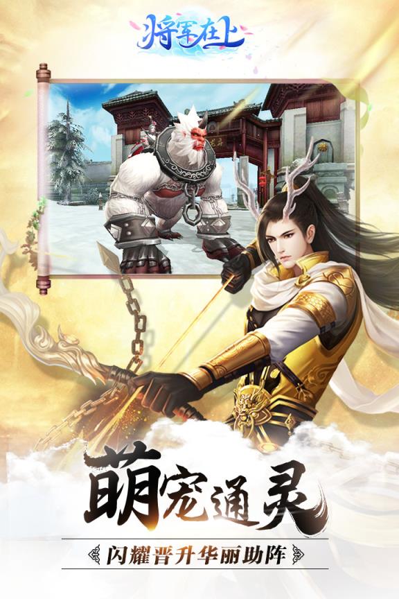 将军在上手游九游版