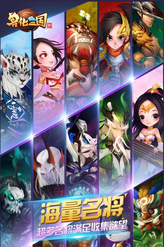 兽化三国手游百度版