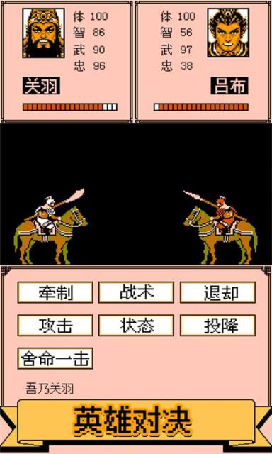 三国志2霸王群英传