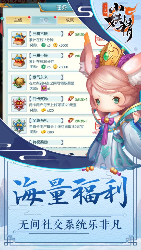 十万个小妖精手游