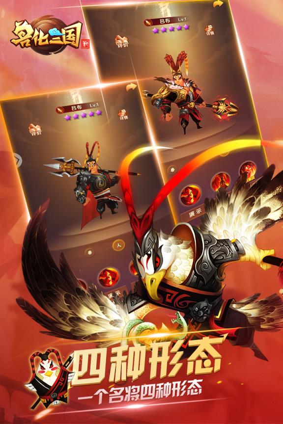 兽化三国手游百度版