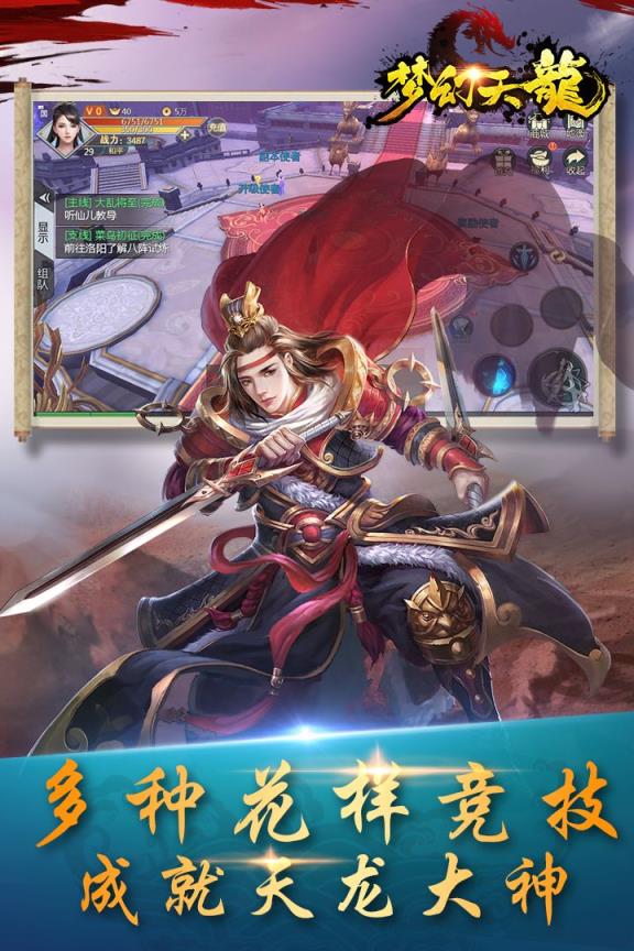 梦幻天龙九游版