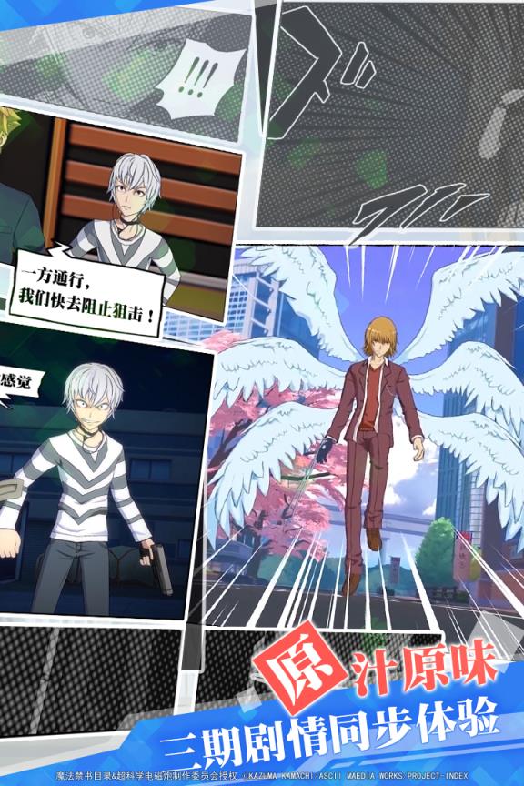 魔法禁书目录手游bilibili版