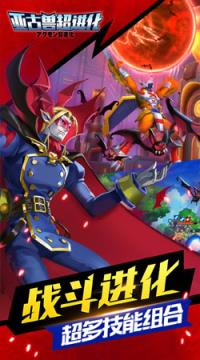 亚古兽超进化加速版