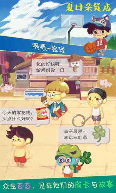夏日杂货店手游