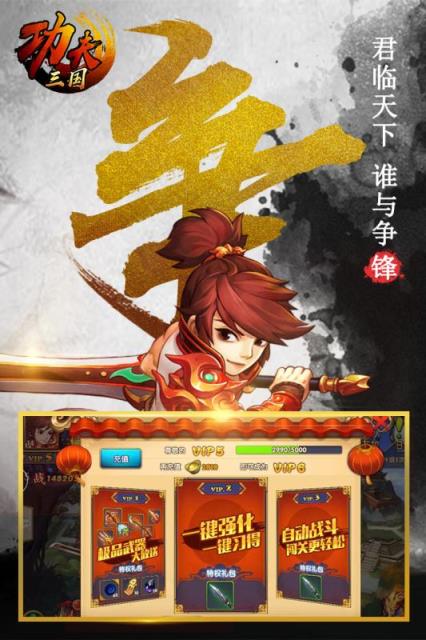 功夫三国
