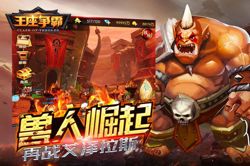 王座争霸手游九游版