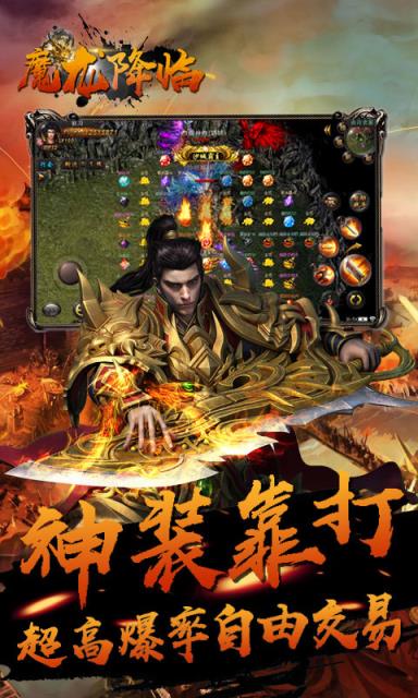 魔龙降临手游
